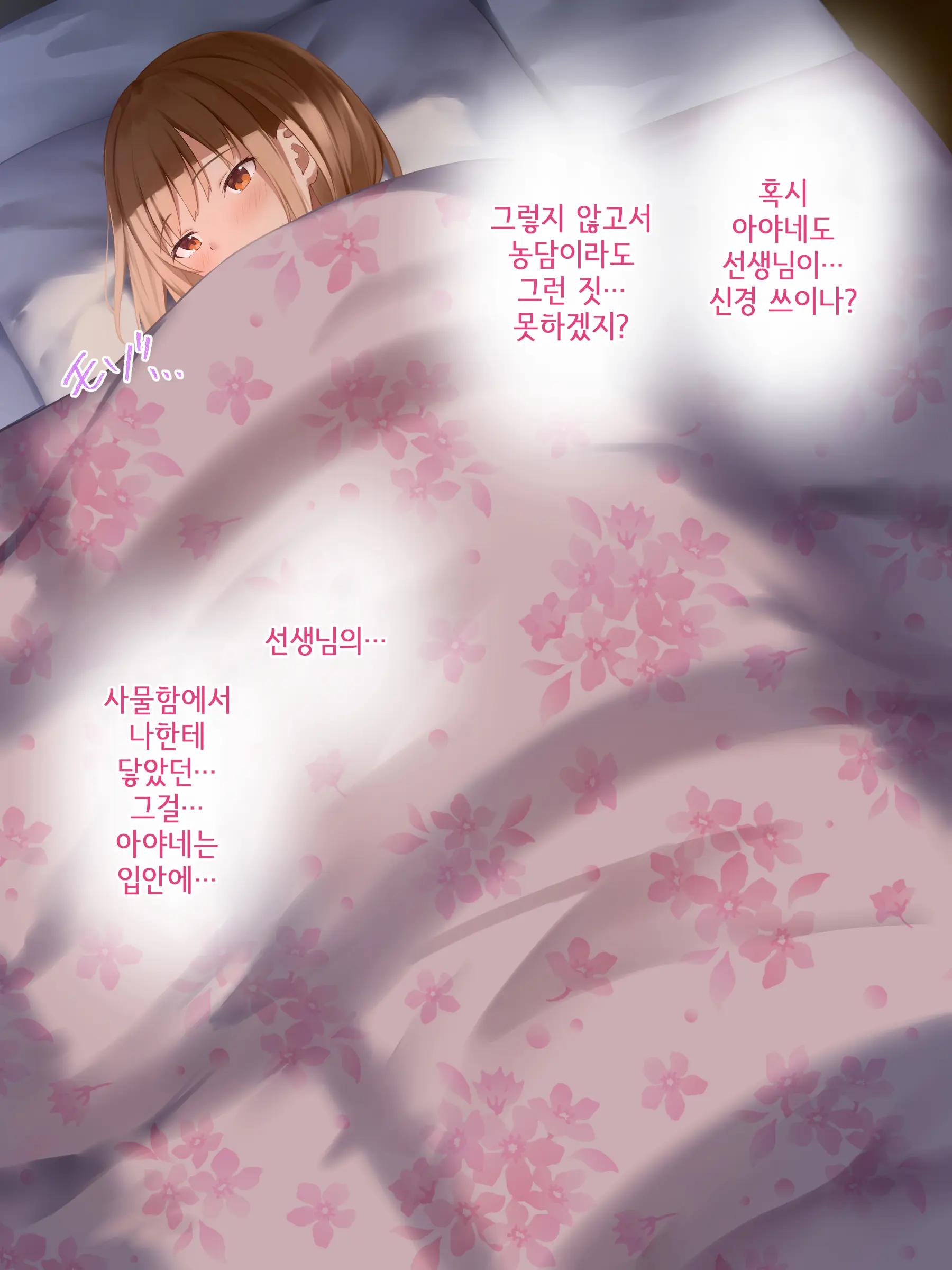 Onedari Seito ~Oshiego-Tachi To No Harem Kyouiku Jisshuu~ | 졸라대는 학생 ~제자들과의 하렘 교육실습~